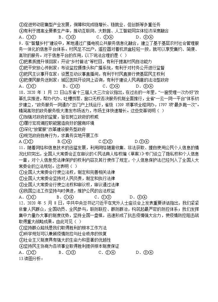 江西省赣州市会昌县七校2021届高三联合月考 政治（含答案）第3页