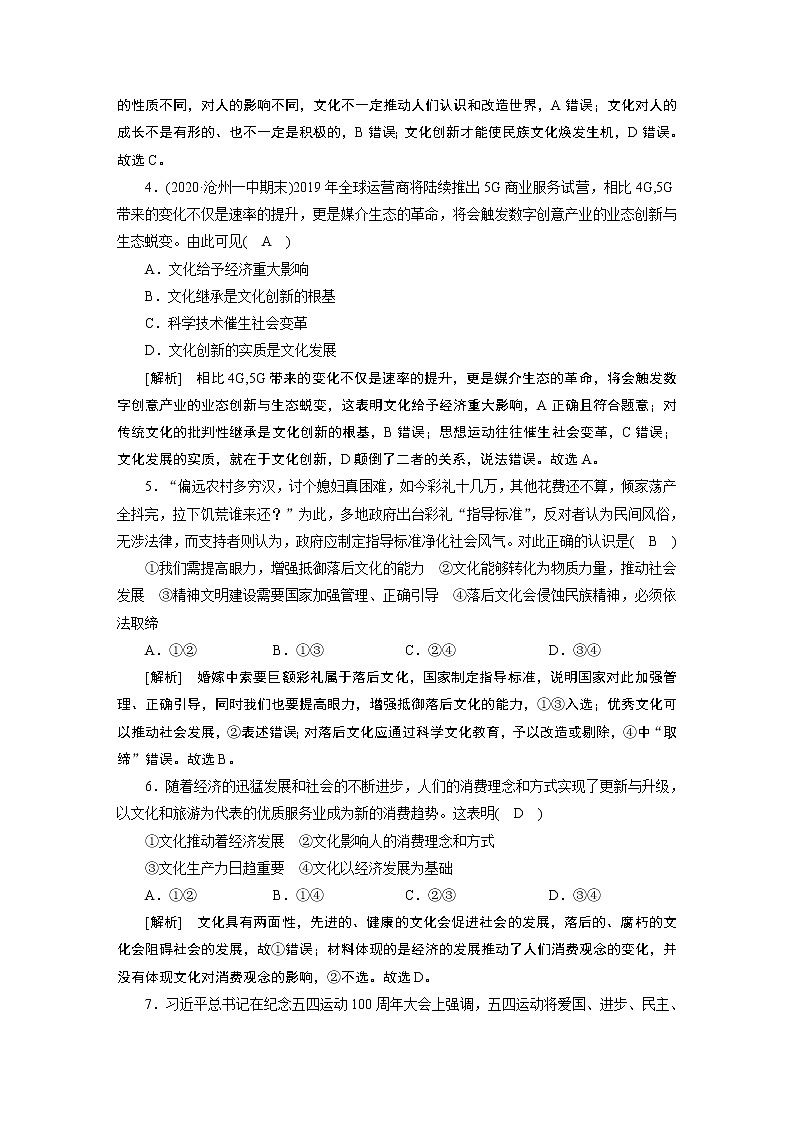【精品】2021届高考政治一轮复习 必修三 第一单元 文化与生活 综合过关检测02