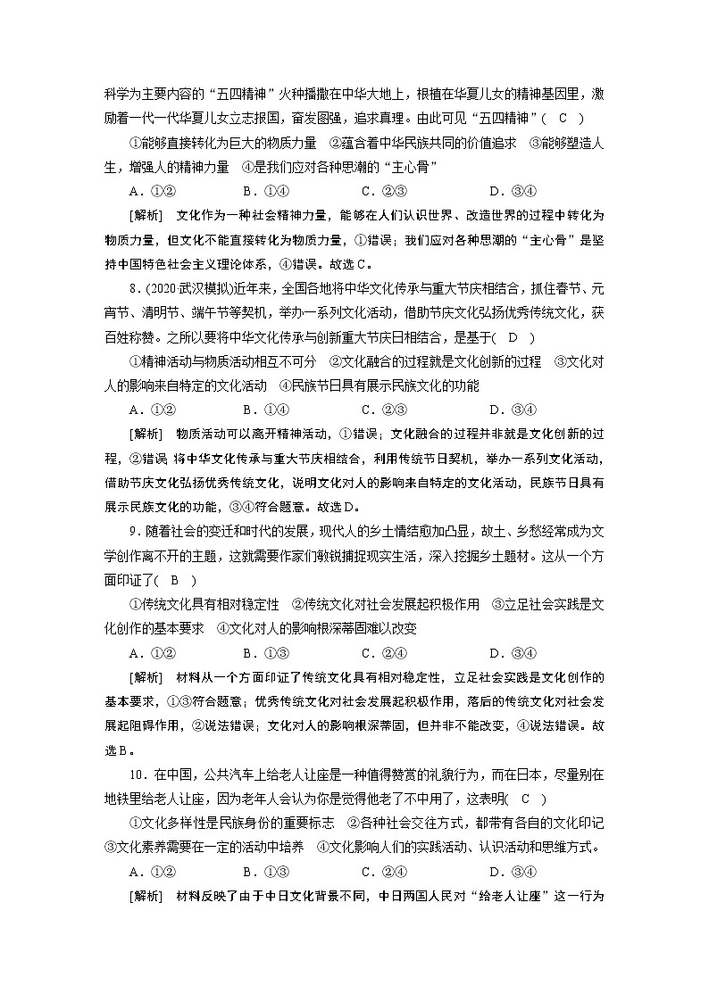 【精品】2021届高考政治一轮复习 必修三 第一单元 文化与生活 综合过关检测03