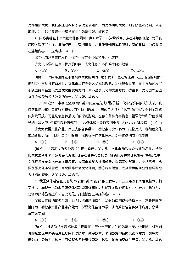 【精品】2021届高考政治一轮复习 必修三 第四单元 发展中国特色社会主义文化 综合过关检测02