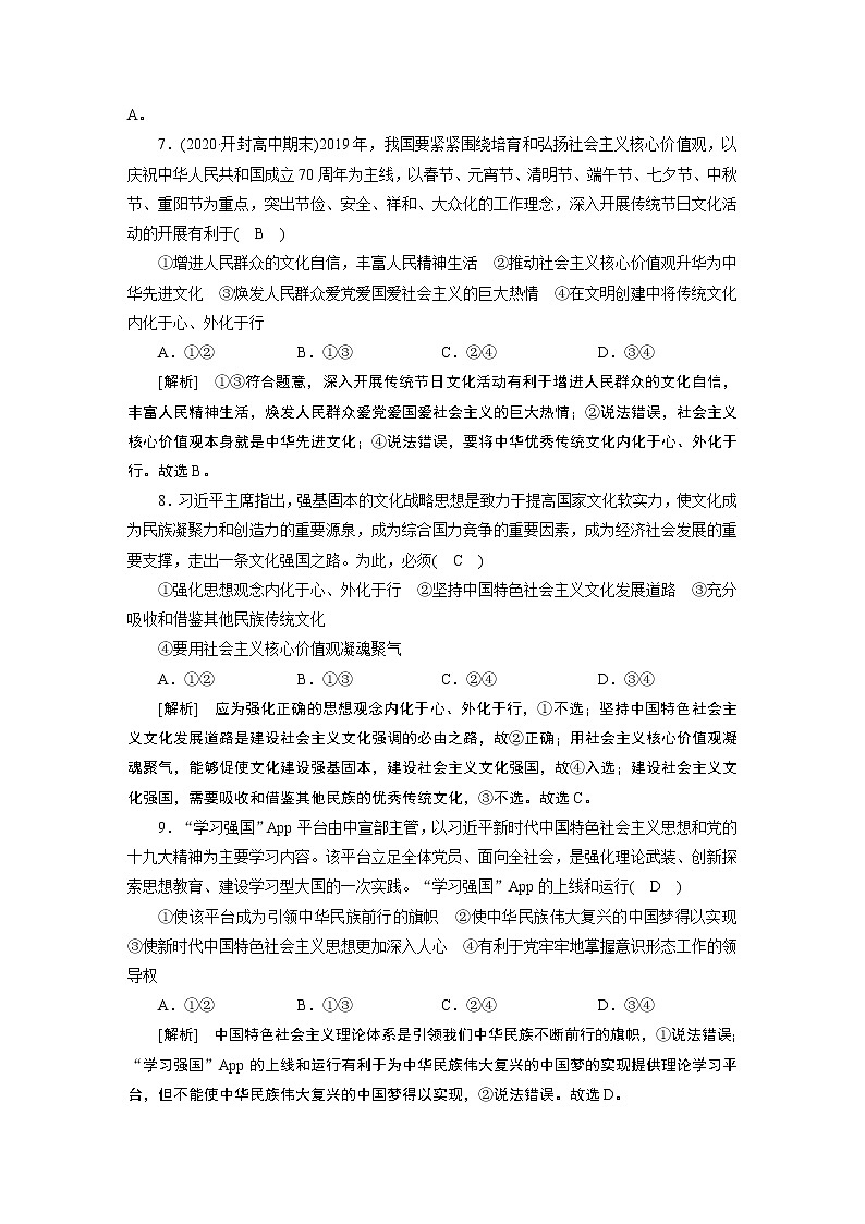 【精品】2021届高考政治一轮复习 必修三 第四单元 发展中国特色社会主义文化 综合过关检测03