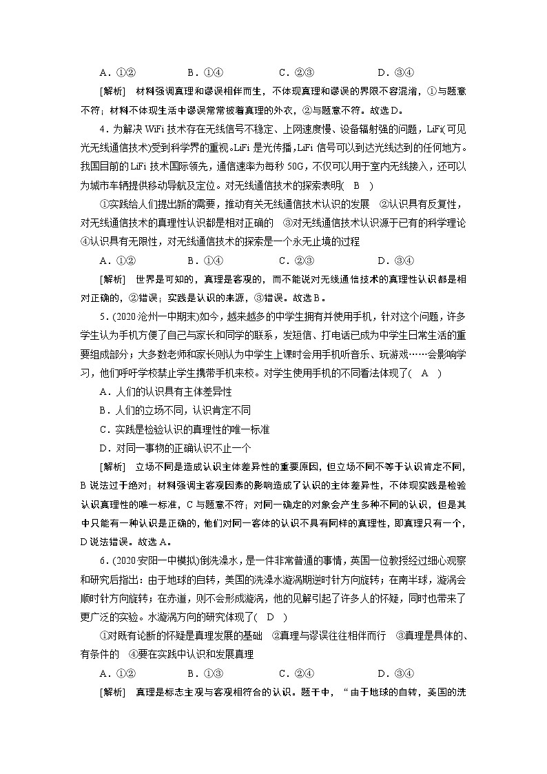 【精品】2021届高考政治一轮复习 必修4 第6课 求索真理的历程 练案02