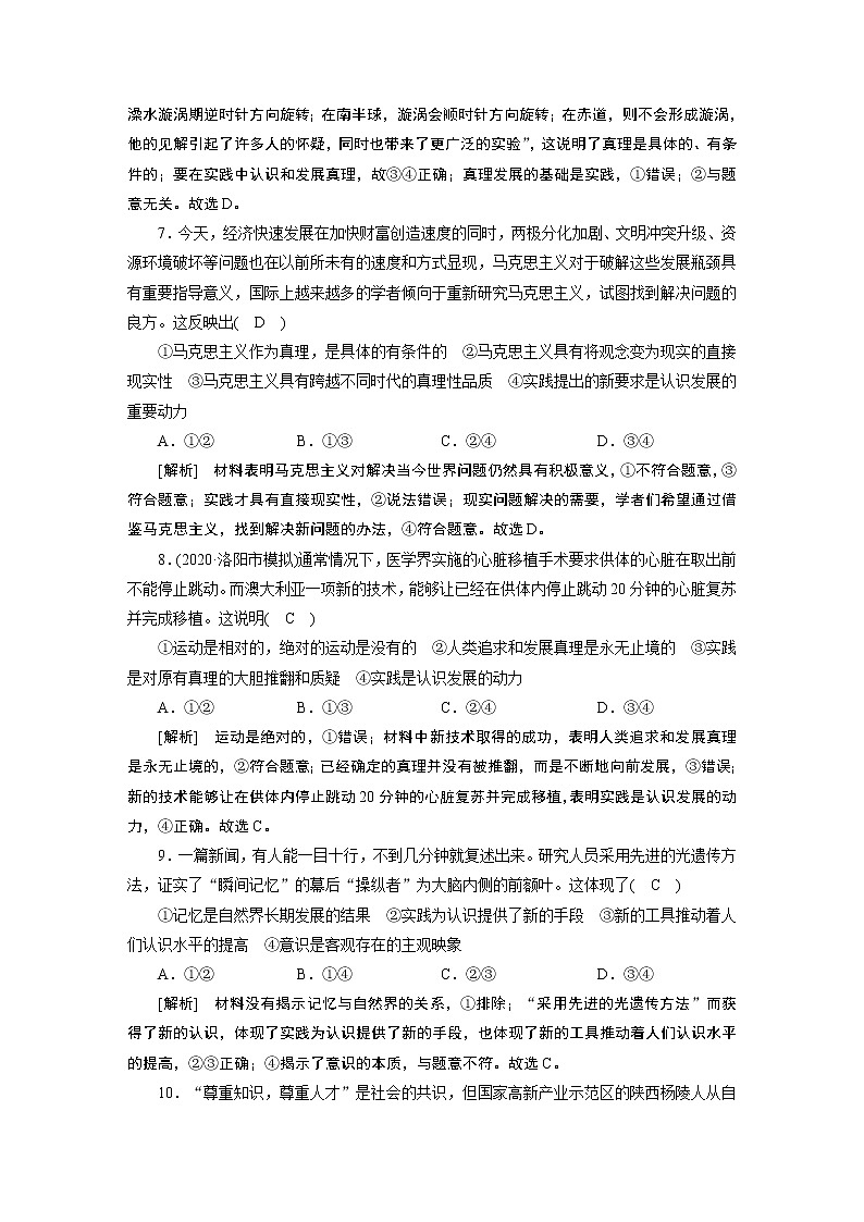 【精品】2021届高考政治一轮复习 必修4 第6课 求索真理的历程 练案03