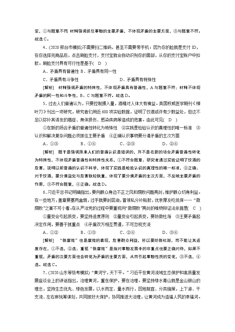 【精品】2021届高考政治一轮复习 必修4 第9课 唯物辩证法的实质与核心 练案02