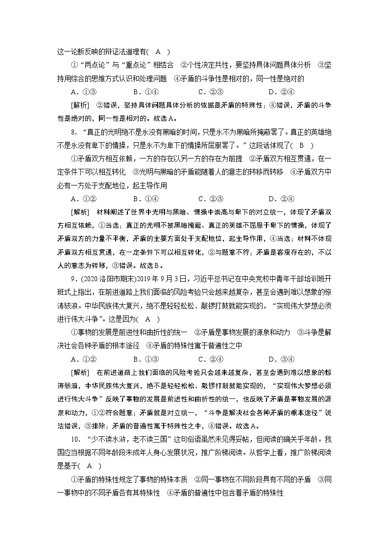 【精品】2021届高考政治一轮复习 必修4 第9课 唯物辩证法的实质与核心 练案03