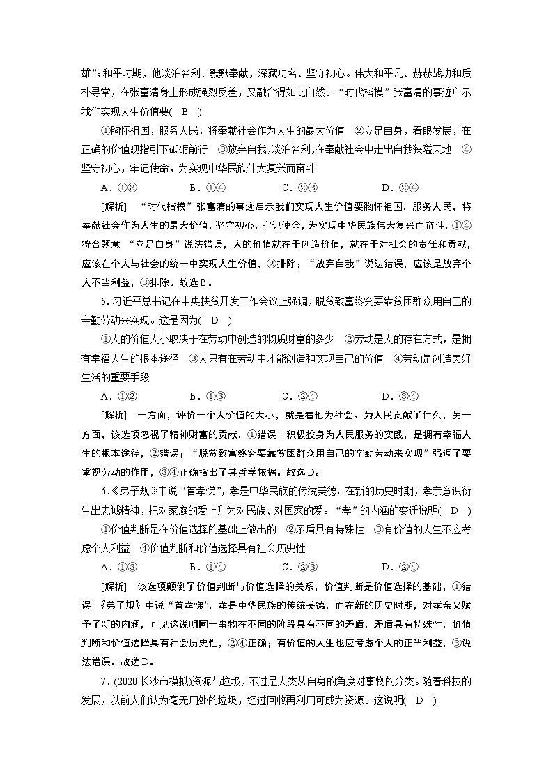 【精品】2021届高考政治一轮复习 必修4 第12课 实现人生的价值 练案02