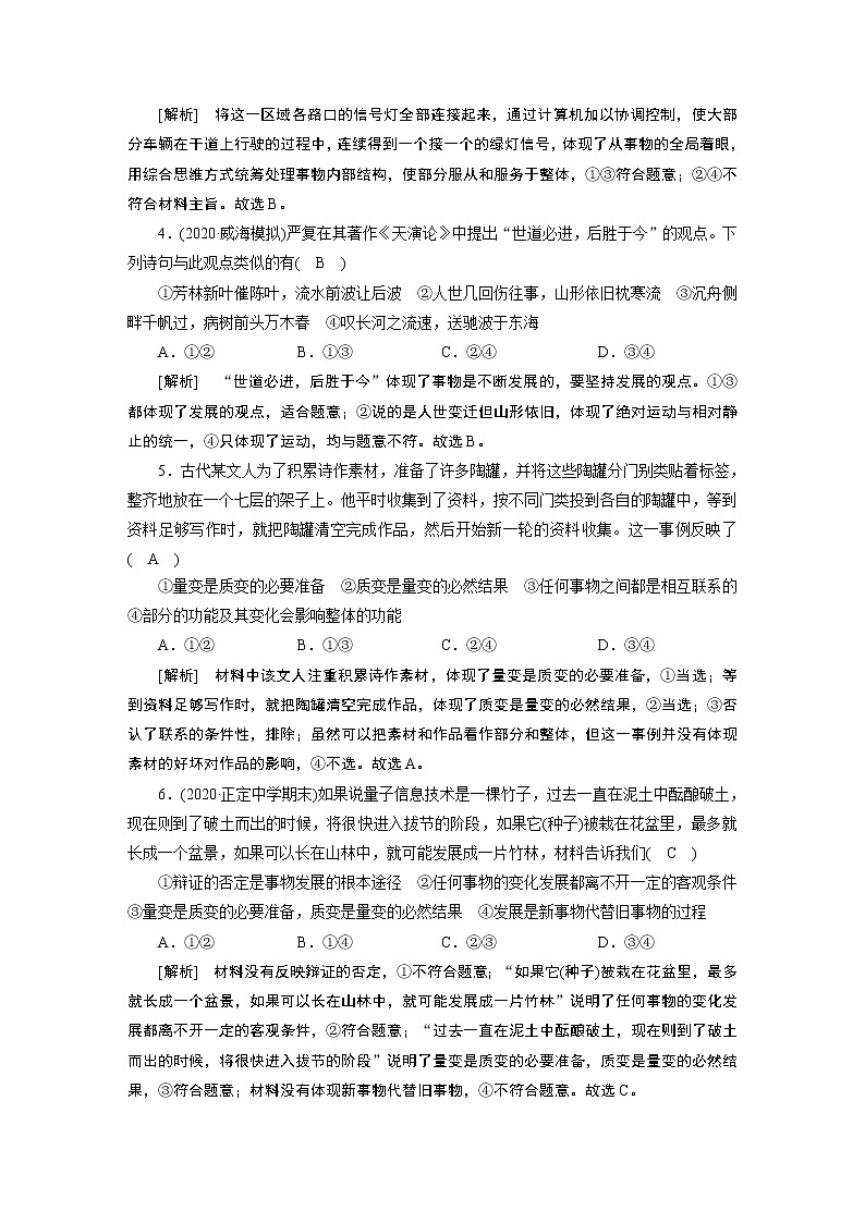 【精品】2021届高考政治一轮复习 必修四 第三单元 思想方法与创新意识 综合过关检测02