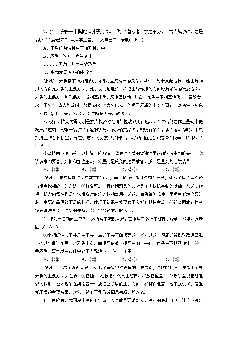 【精品】2021届高考政治一轮复习 必修四 第三单元 思想方法与创新意识 综合过关检测03