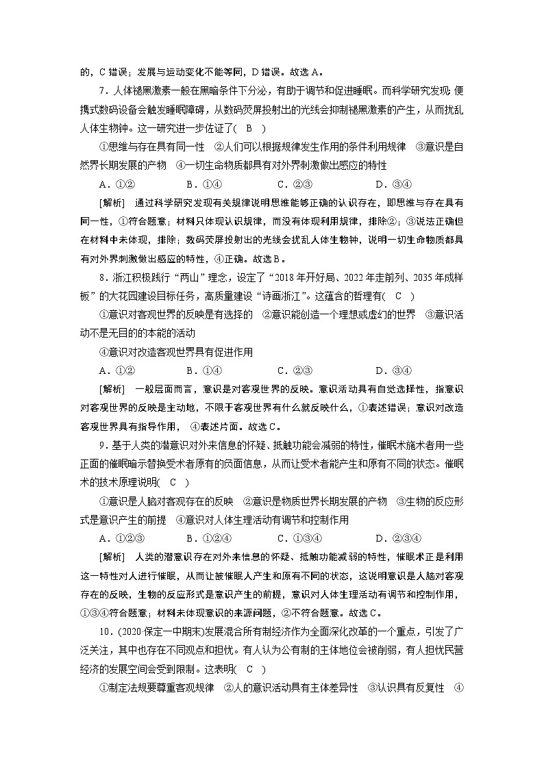 【精品】2021届高考政治一轮复习 必修四 第一二单元 哲学思想、唯物论与认识论 综合过关检测03