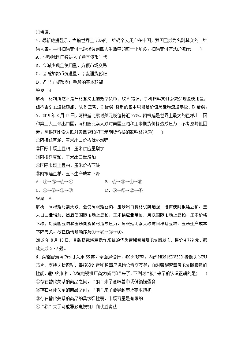 2021高考政治一轮复习 必修1 第01单元 单元提升练(一)02