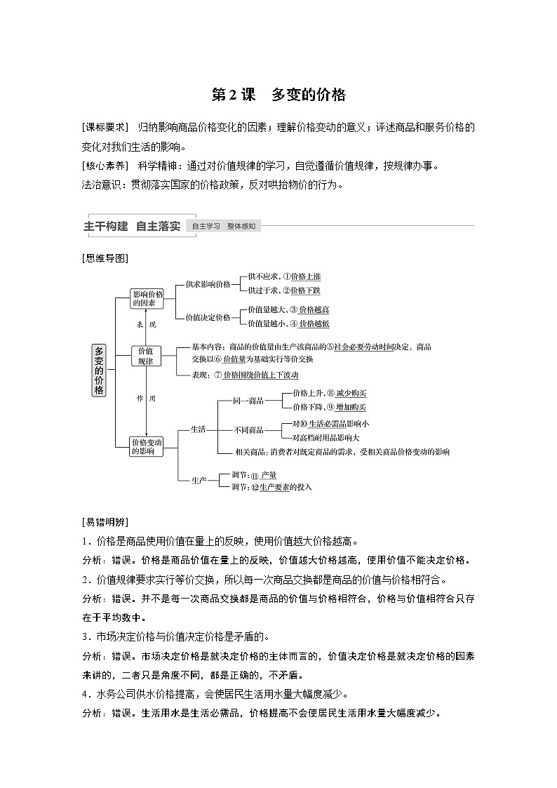 2021高考政治一轮复习 必修1 第01单元 第2课　多变的价格 教案01