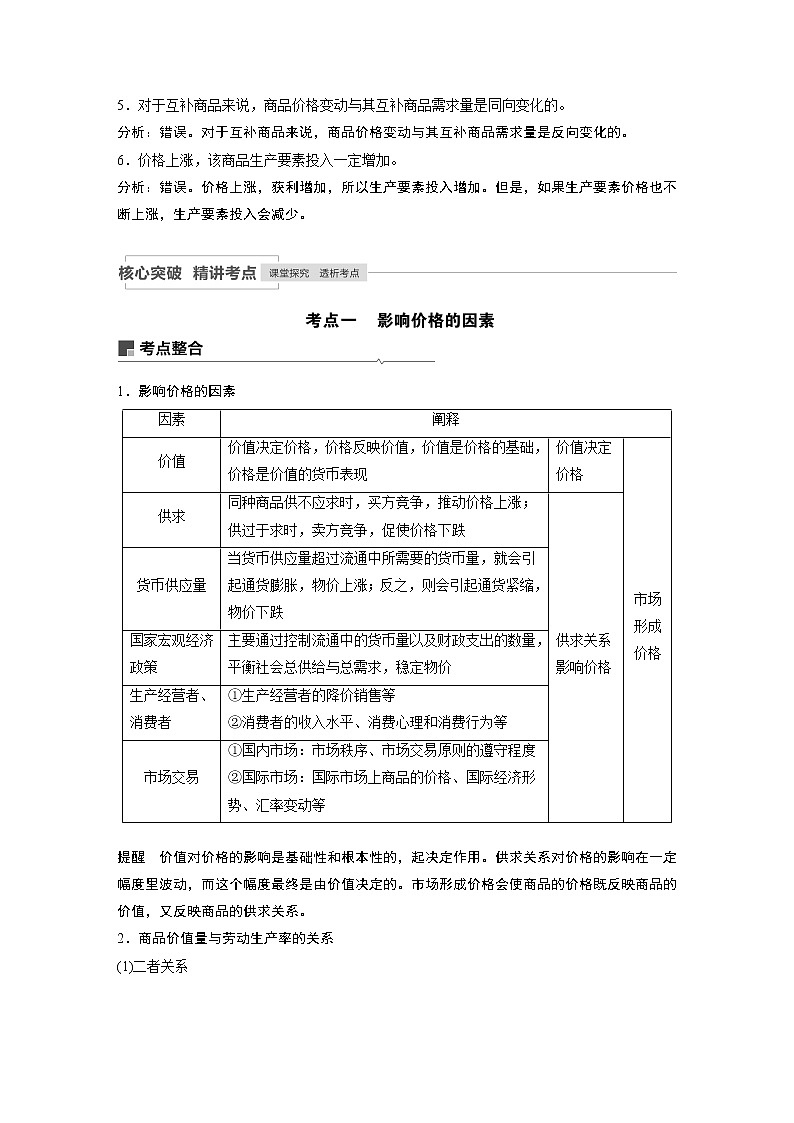 2021高考政治一轮复习 必修1 第01单元 第2课　多变的价格 教案02