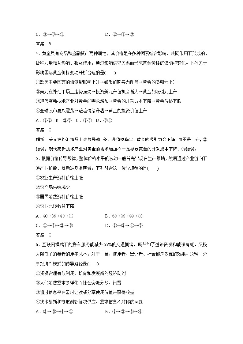 2021高考政治一轮复习 必修1 第03单元 传导类选择题专练02