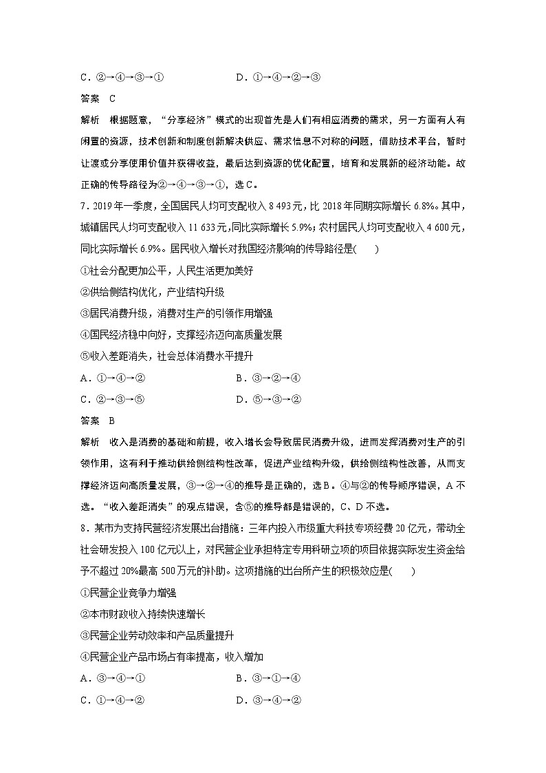2021高考政治一轮复习 必修1 第03单元 传导类选择题专练03