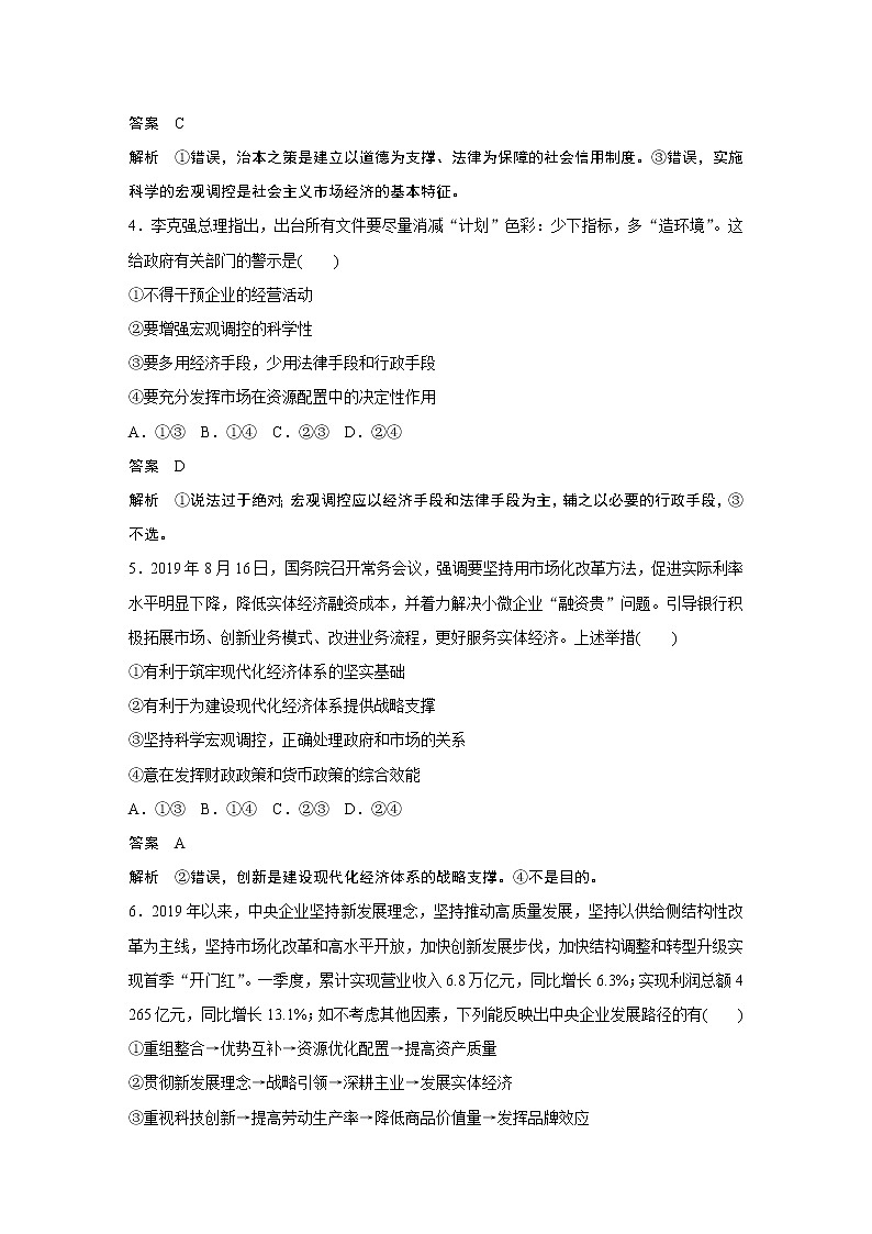 2021高考政治一轮复习 必修1 第04单元 单元提升练(四)02