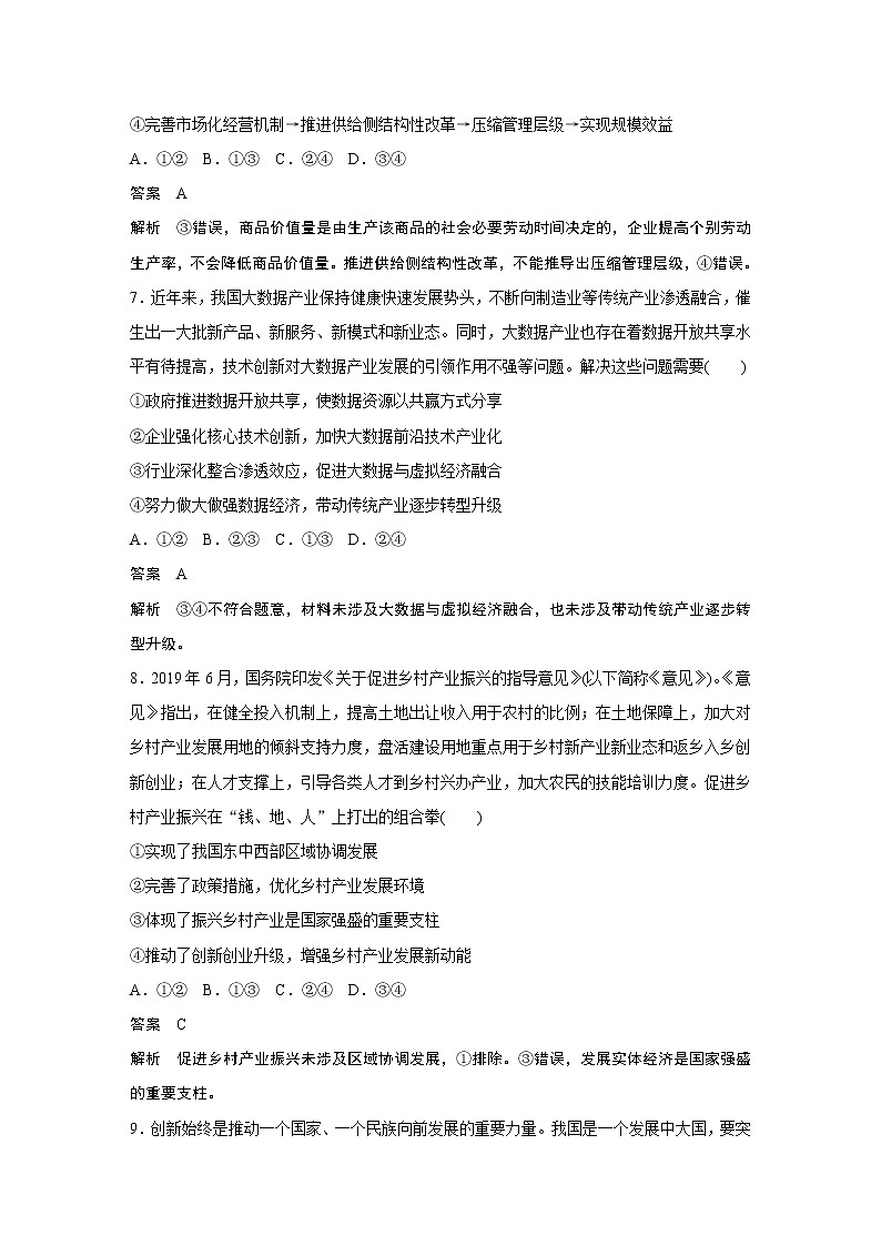 2021高考政治一轮复习 必修1 第04单元 单元提升练(四)03