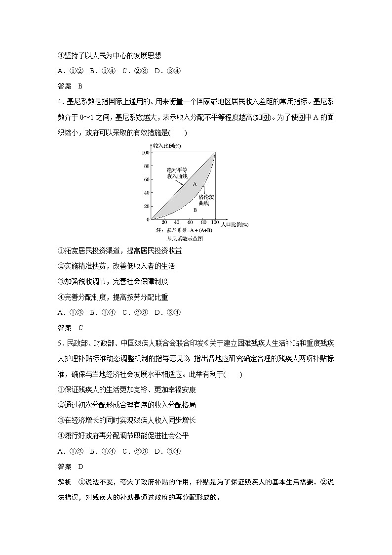 2021高考政治一轮复习 必修1 第03单元 单元提升练(三)02