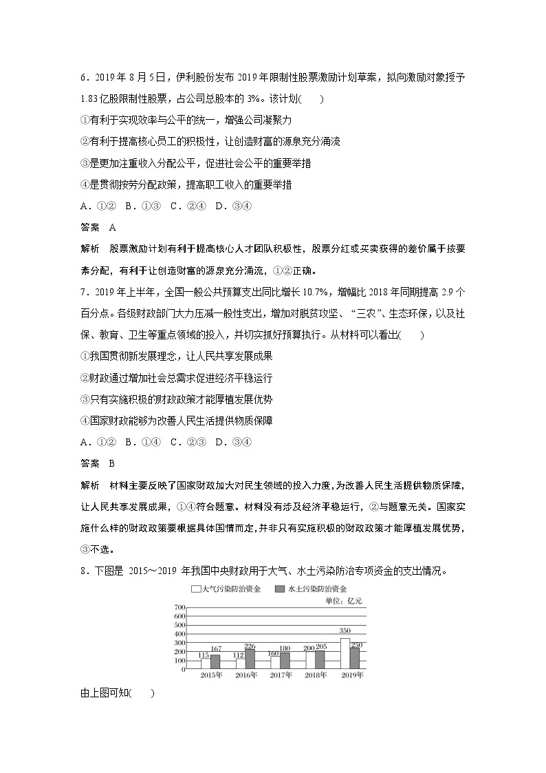 2021高考政治一轮复习 必修1 第03单元 单元提升练(三)03