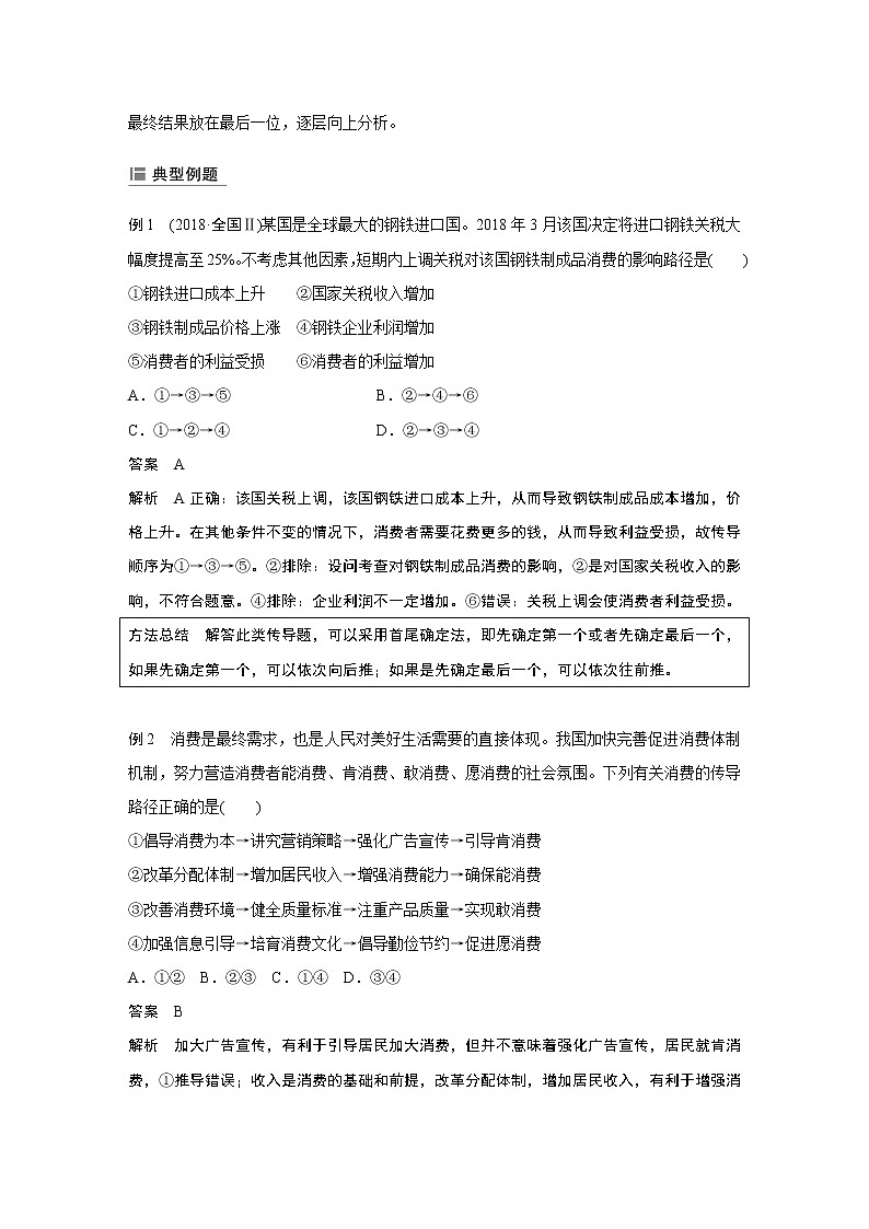 2021高考政治一轮复习 必修1 第03单元 单元综合提升 试卷02