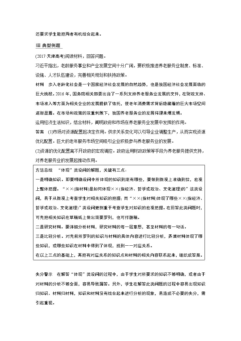 2021高考政治一轮复习 必修1 第04单元 单元综合提升 试卷02