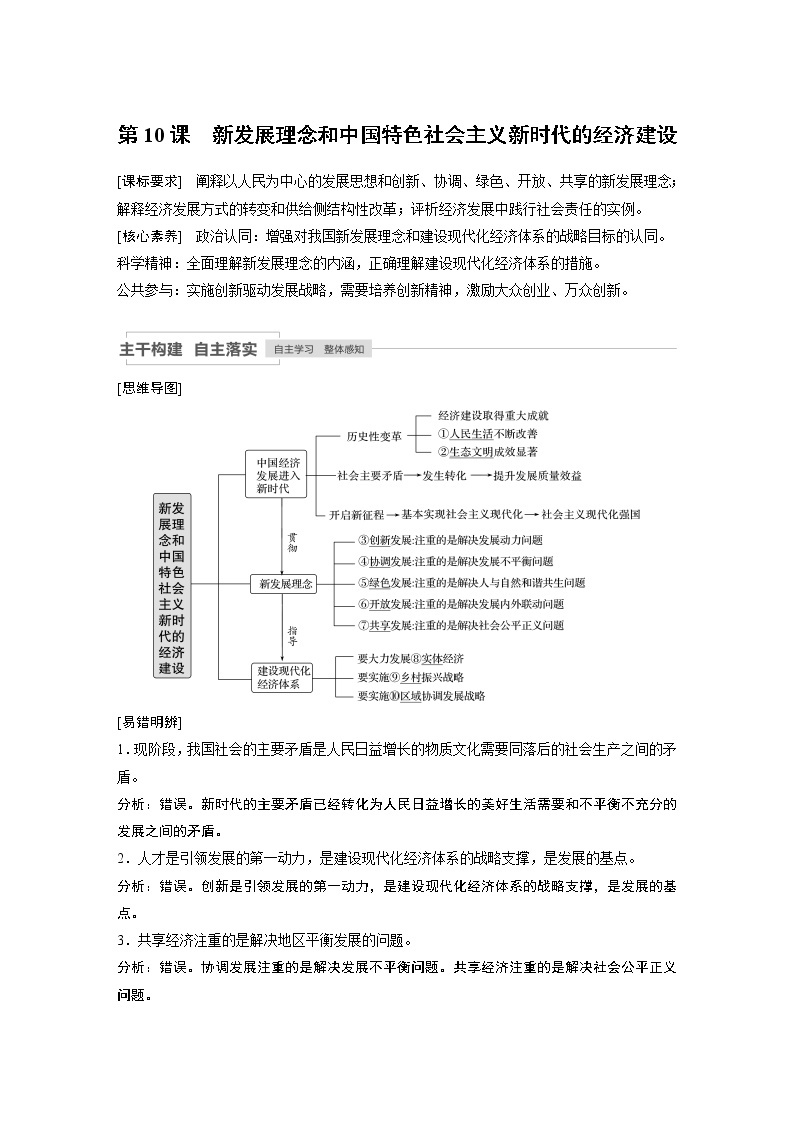 2021高考政治一轮复习 必修1 第04单元 第10课　新发展理念和中国特色社会主义新时代的经济建设 教案01