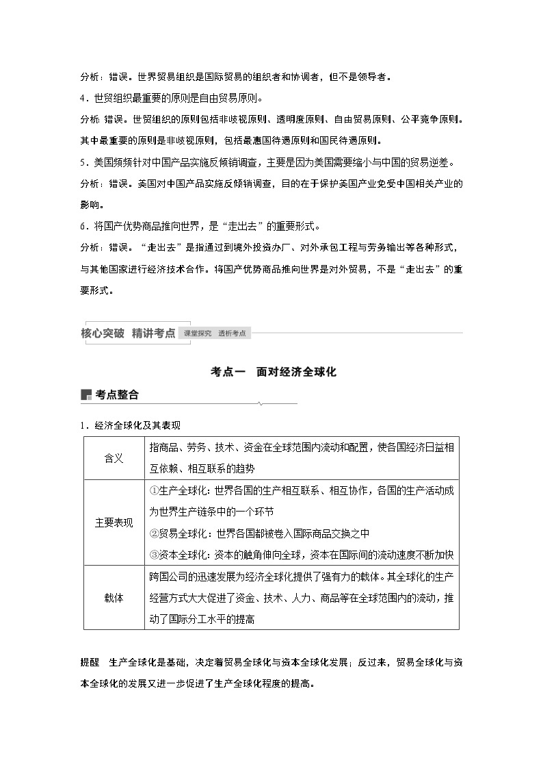 2021高考政治一轮复习 必修1 第04单元 第11课　经济全球化与对外开放 教案02