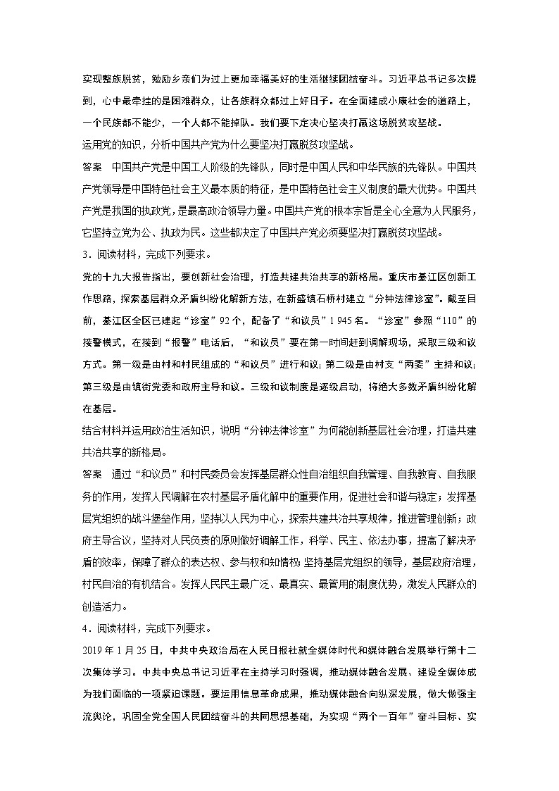 2021高考政治一轮复习 必修2 第05单元 原因意义类主观题专练02