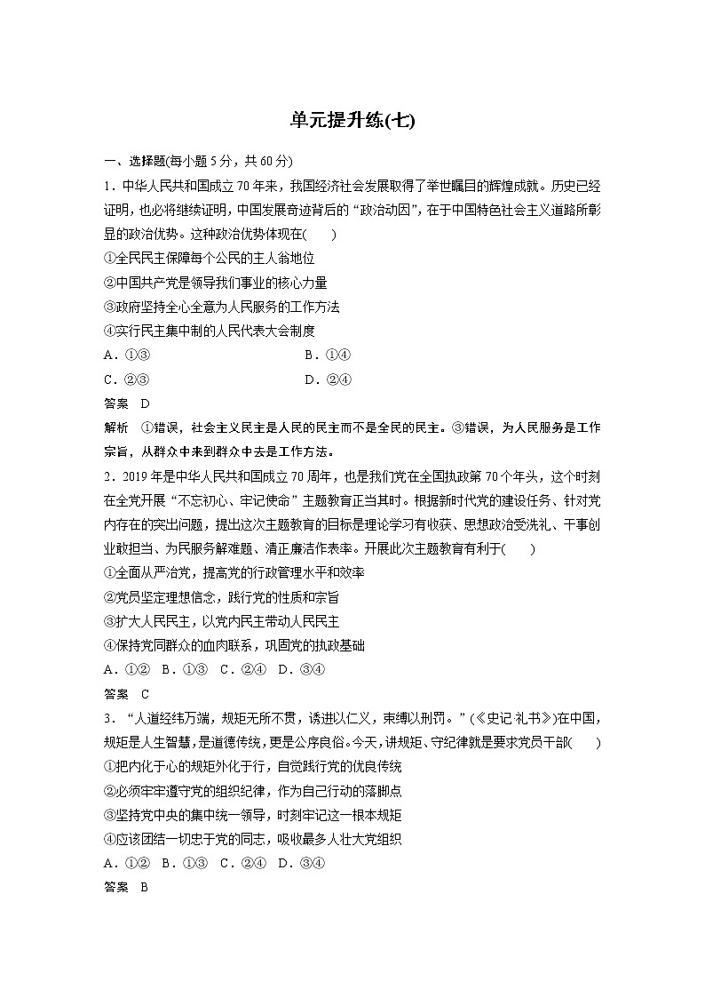 2021高考政治一轮复习 必修2 第07单元 单元提升练(七)01