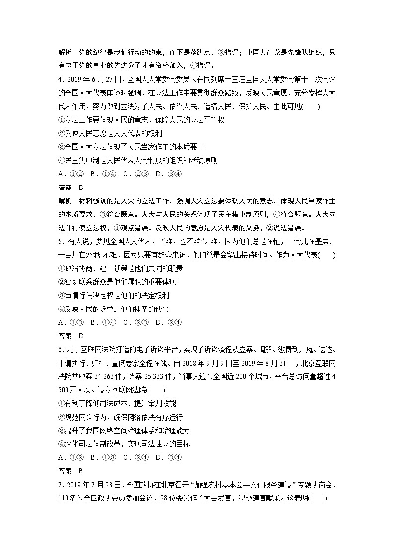 2021高考政治一轮复习 必修2 第07单元 单元提升练(七)02