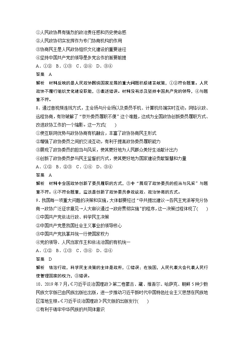 2021高考政治一轮复习 必修2 第07单元 单元提升练(七)03