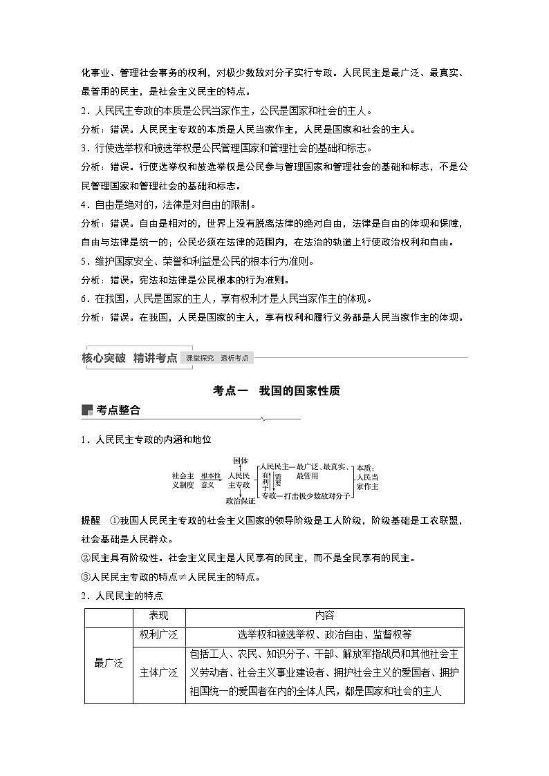 2021高考政治一轮复习 必修2 第05单元 第12课　生活在人民当家作主的国家 教案02