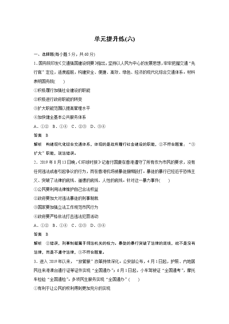 2021高考政治一轮复习 必修2 第06单元 单元提升练(六)01