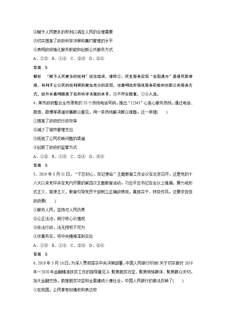 2021高考政治一轮复习 必修2 第06单元 单元提升练(六)02