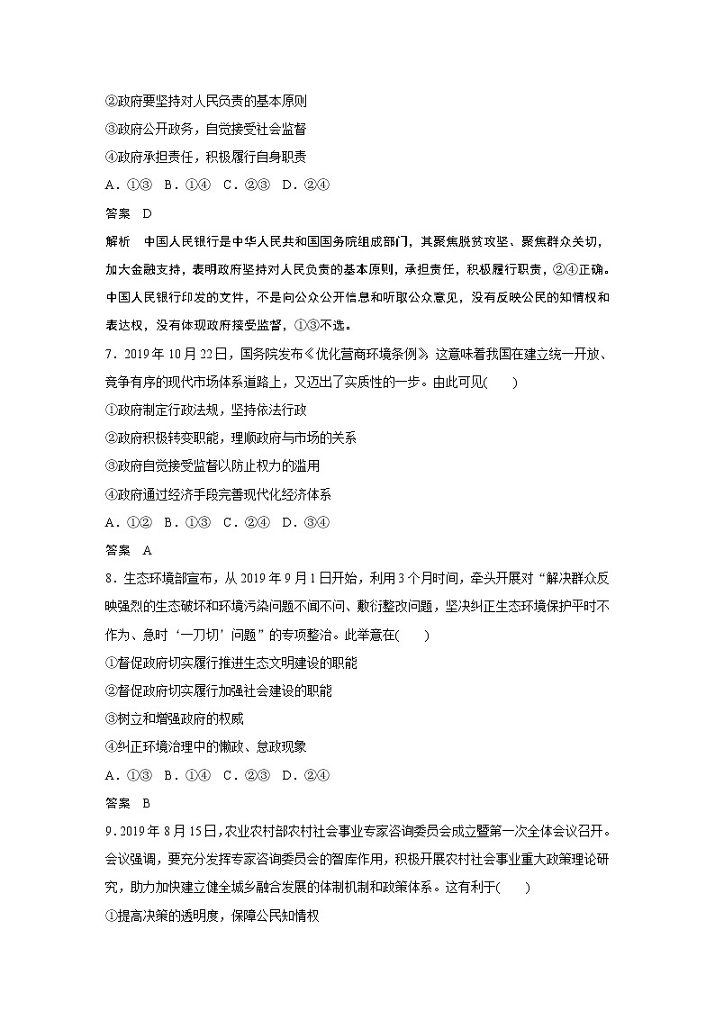 2021高考政治一轮复习 必修2 第06单元 单元提升练(六)03