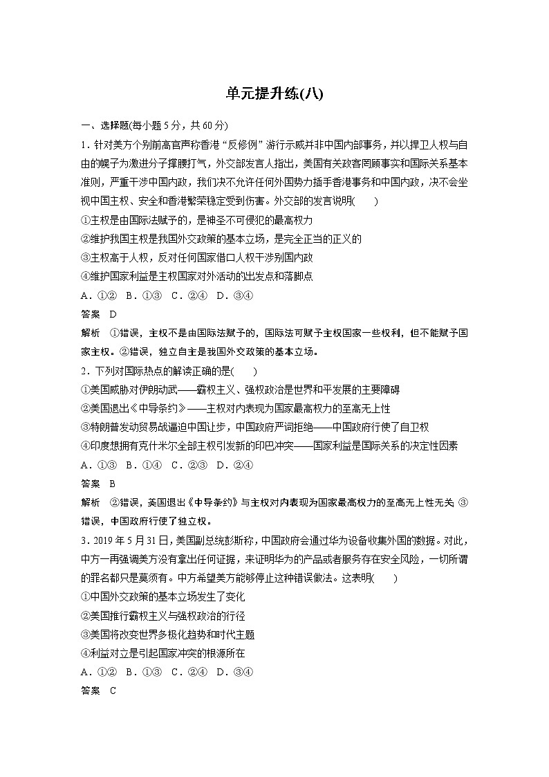 2021高考政治一轮复习 必修2 第08单元 单元提升练(八)01