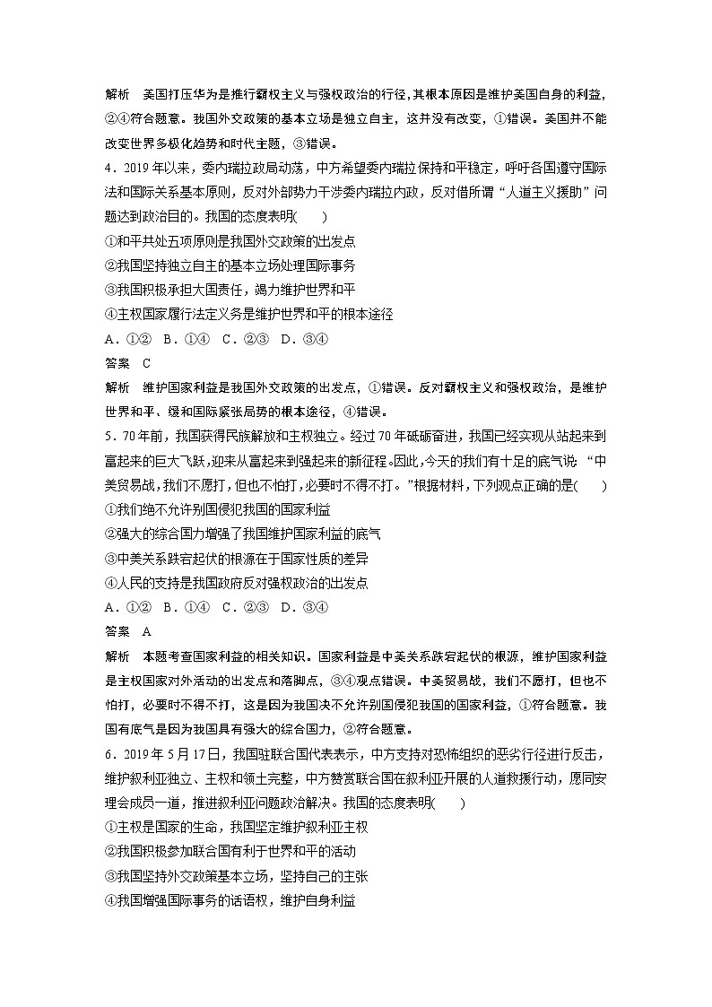 2021高考政治一轮复习 必修2 第08单元 单元提升练(八)02