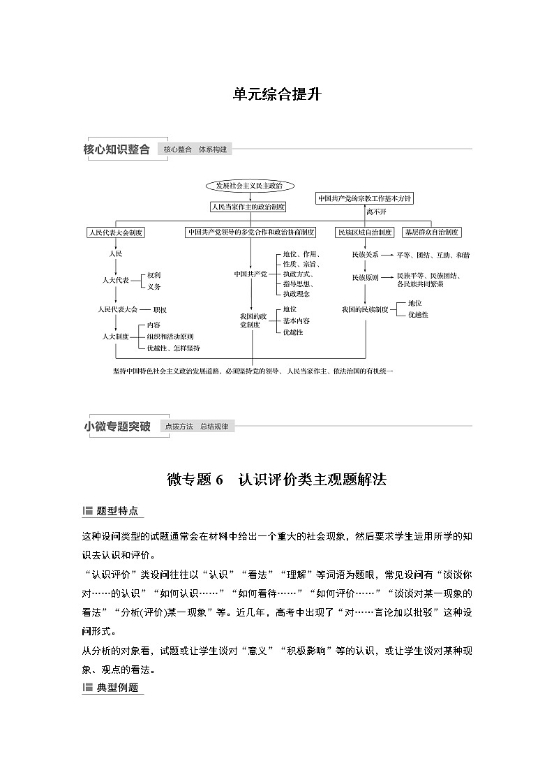 2021高考政治一轮复习 必修2 第07单元 单元综合提升 试卷01