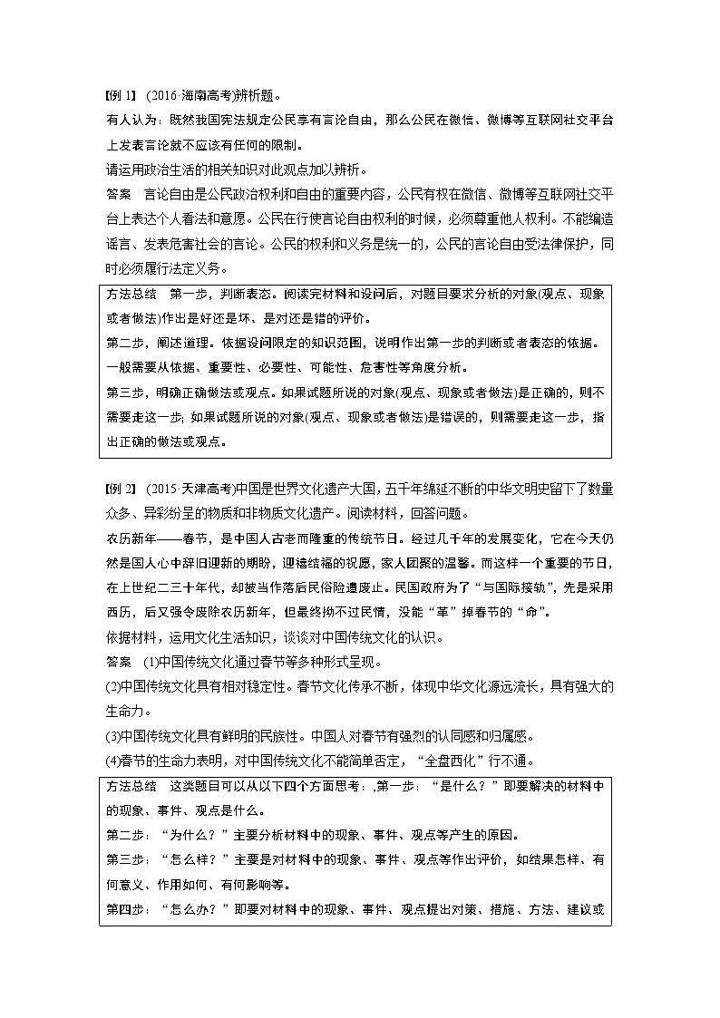2021高考政治一轮复习 必修2 第07单元 单元综合提升 试卷02