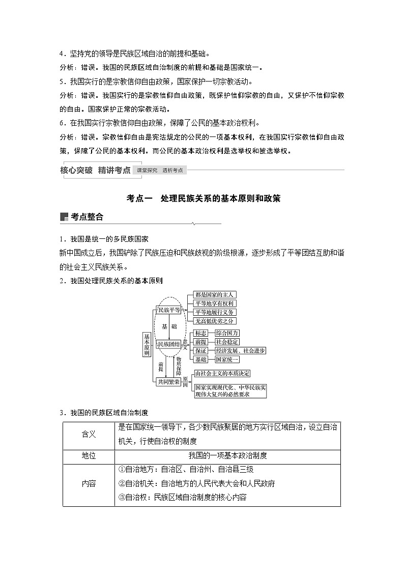 2021高考政治一轮复习 必修2 第07单元 第19课　民族区域自治制度和宗教工作基本方针 教案02