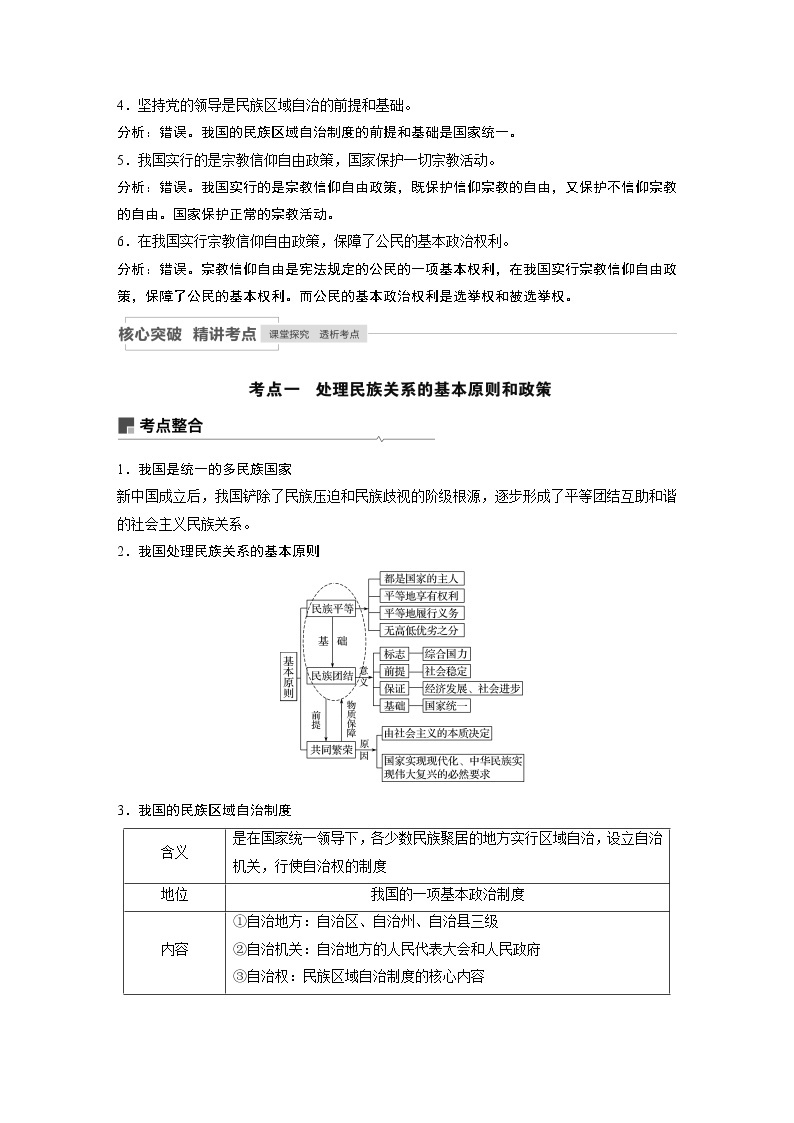 2021高考政治一轮复习 必修2 第07单元 第19课　民族区域自治制度和宗教工作基本方针 教案02