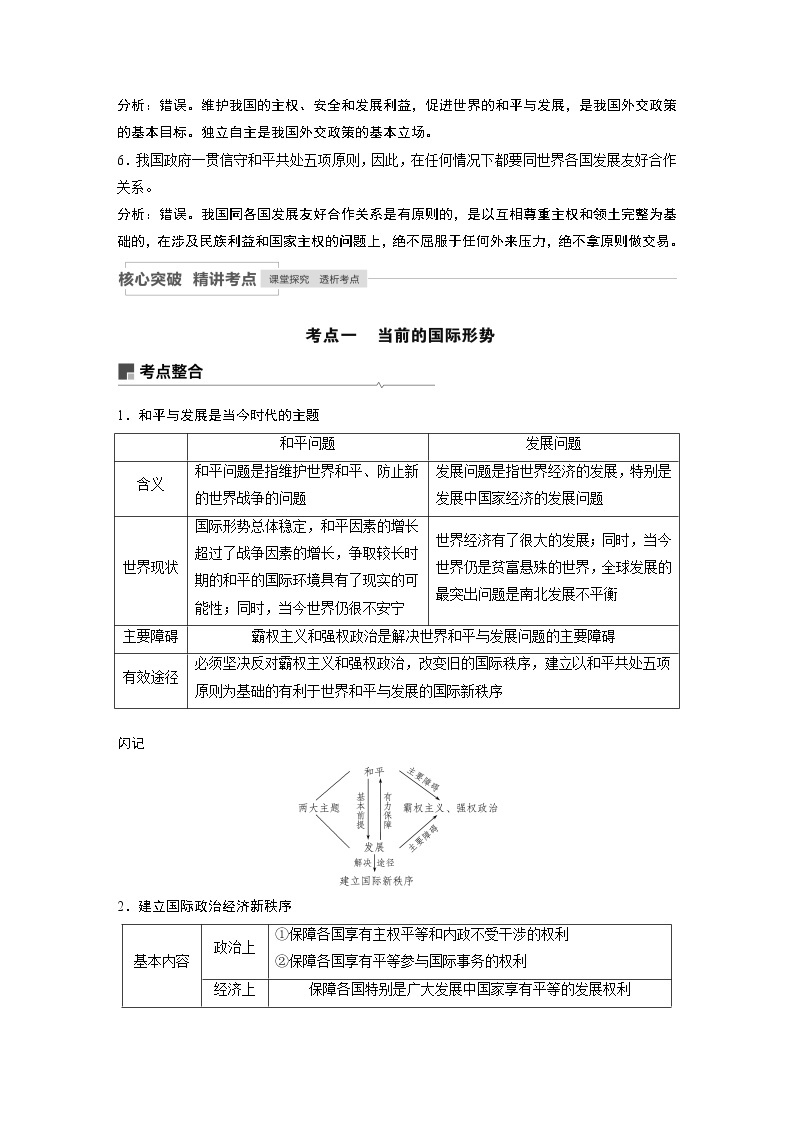 2021高考政治一轮复习 必修2 第08单元 第21课　维护世界和平　促进共同发展 教案02