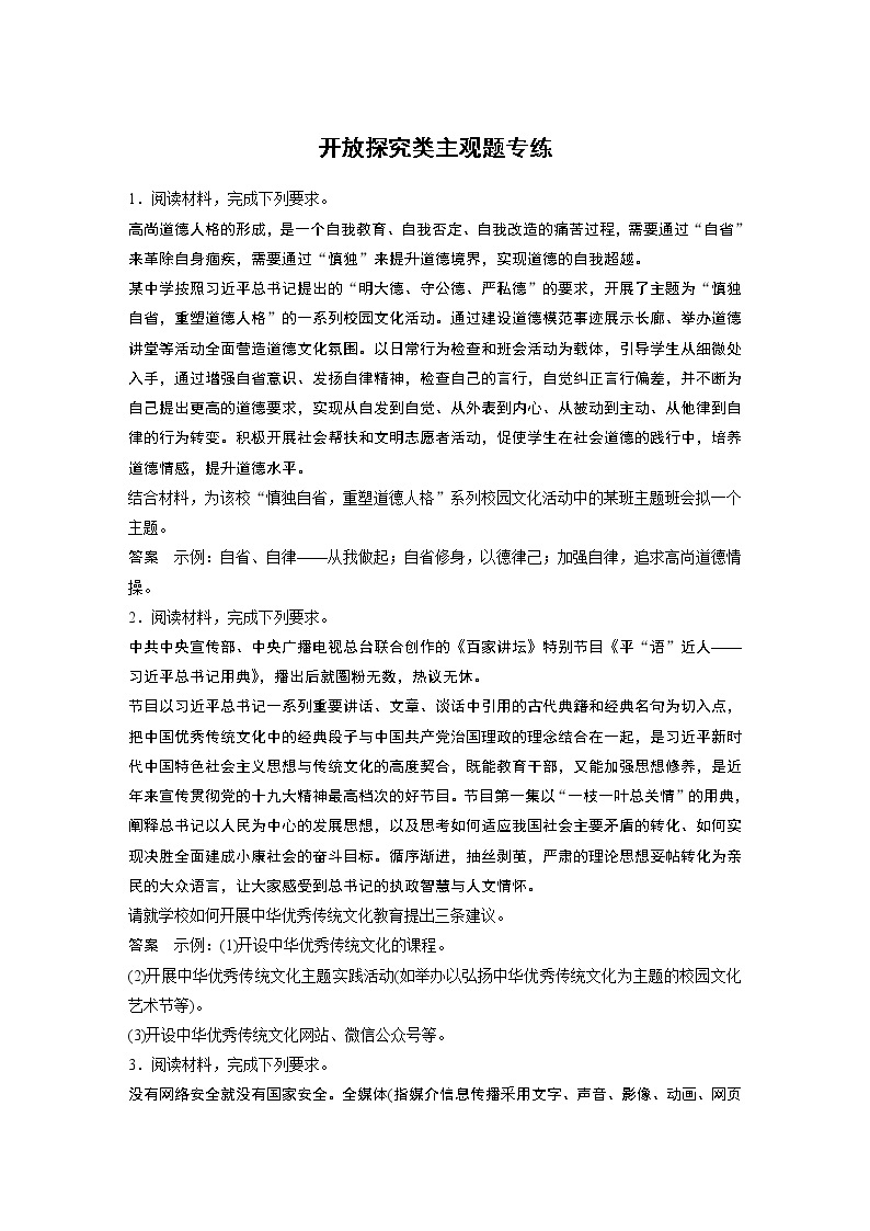 2021高考政治一轮复习 必修3 第10单元 开放探究类主观题专练01