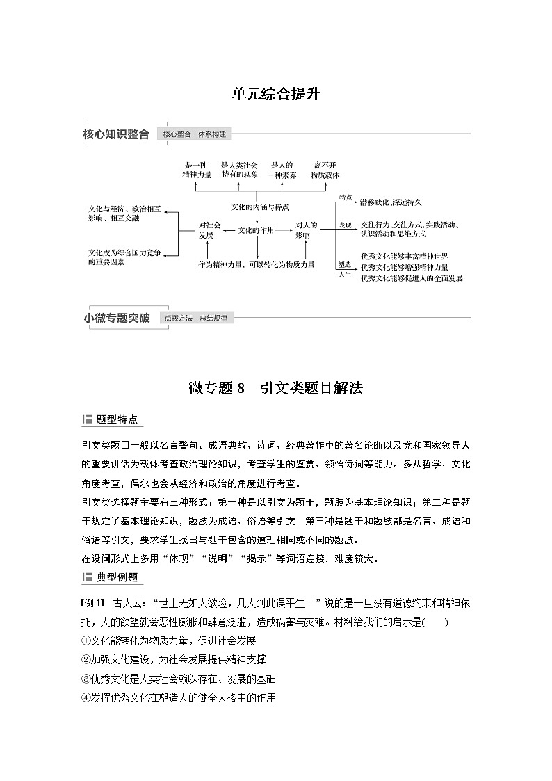 2021高考政治一轮复习 必修3 第09单元 单元综合提升 试卷01