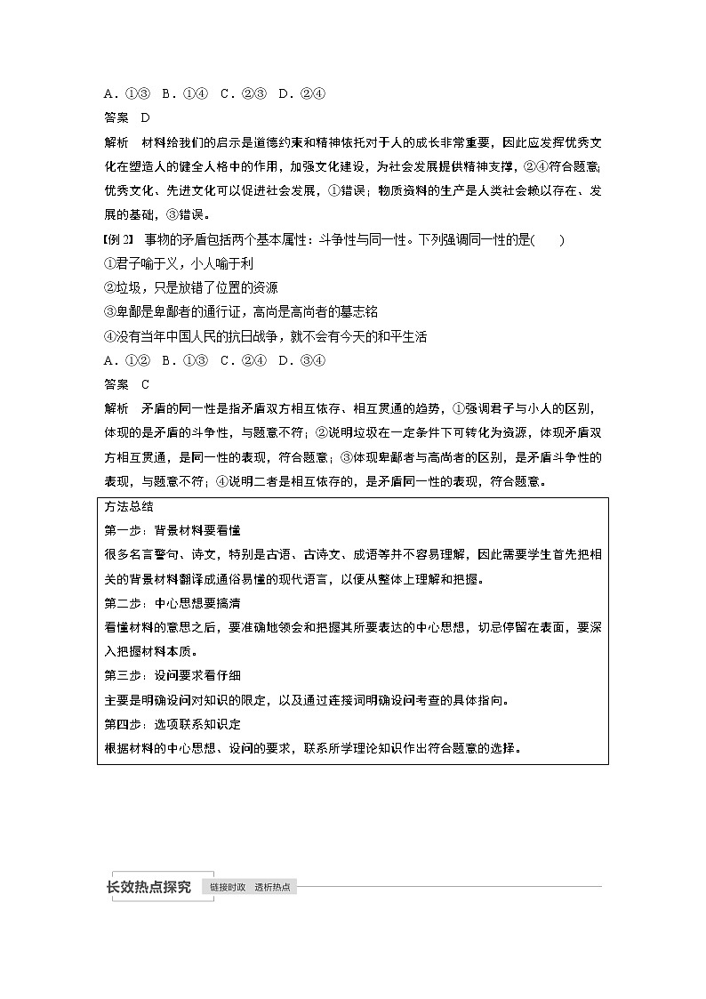 2021高考政治一轮复习 必修3 第09单元 单元综合提升 试卷02