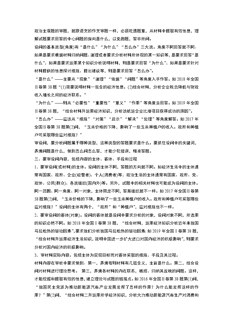 2021高考政治一轮复习 必修3 第11单元 单元综合提升 试卷02