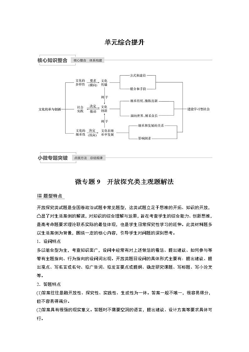 2021高考政治一轮复习 必修3 第10单元 单元综合提升 试卷01