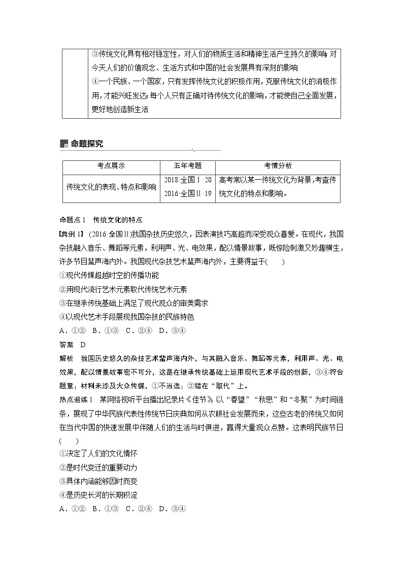 2021高考政治一轮复习 必修3 第10单元 第25课　文化的继承性与文化发展 教案03