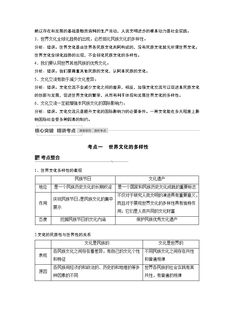 2021高考政治一轮复习 必修3 第10单元 第24课　文化的多样性与文化传播 教案02