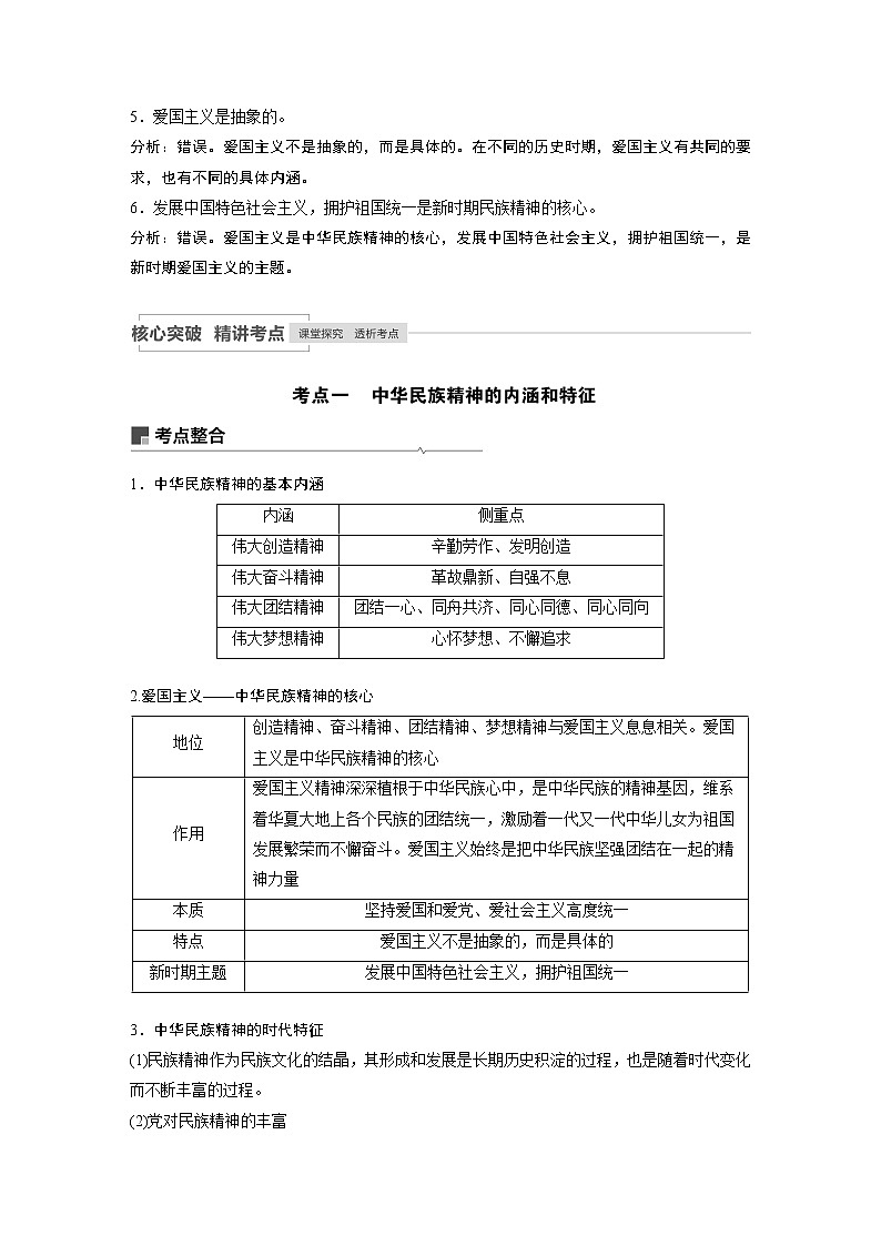 2021高考政治一轮复习 必修3 第11单元 第28课　我们的民族精神 教案02
