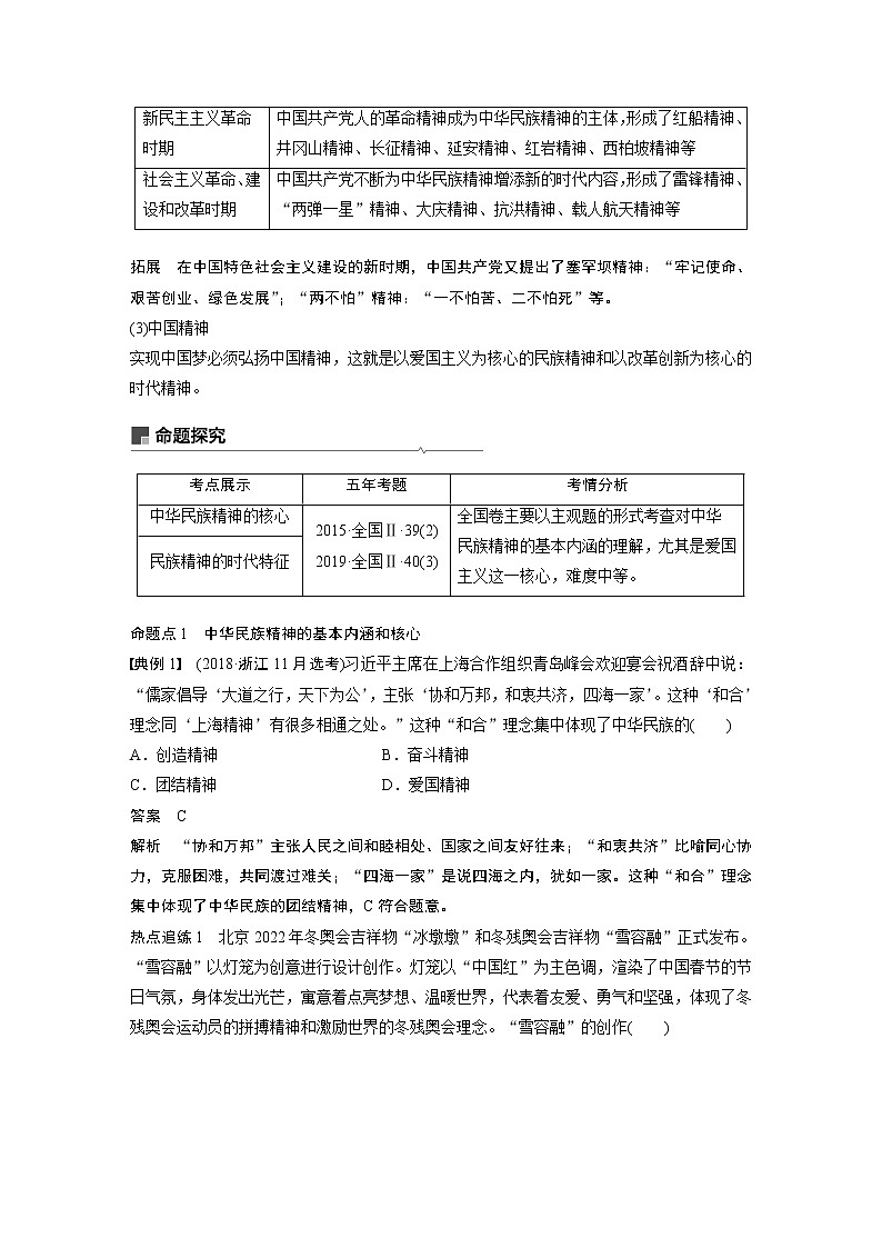2021高考政治一轮复习 必修3 第11单元 第28课　我们的民族精神 教案03